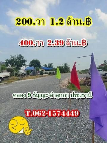 ที่ดิน คลอง 9 ธัญญะ ลำลูกกา ใกล้รังสิตนครนายก-คลอง 9 ธัญญะ ฝั่งลำลูกกา ปทุมธานี T.062-1574449 16
