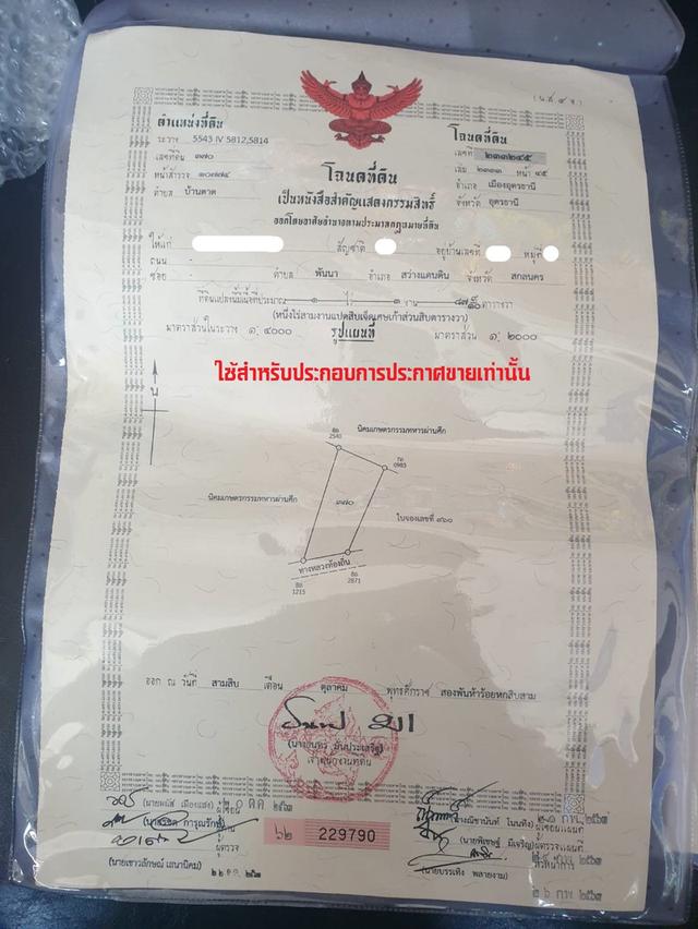 ขายที่ดิน 1 ไร่ ราคา 390,000 บาท จังอุดรธานี  3