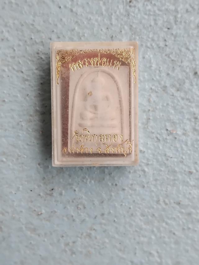 พระสมเด็จหลวงพ่อแพ วัดพิกุลทอง จังหวัดสิงห์บุรี รุ่น แพ 2พัน