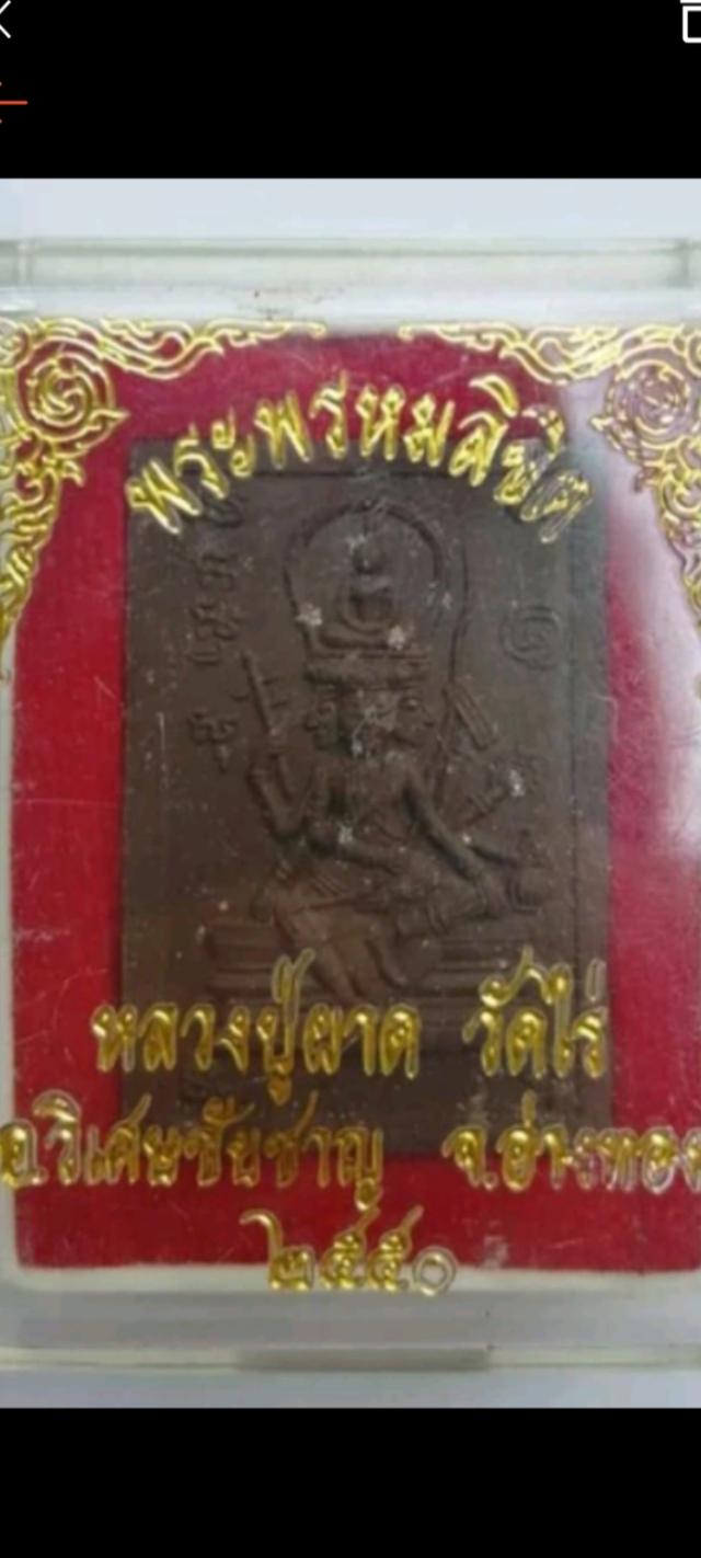 พรหมลิขิต หลวงปู่ผาด วัดไร่ อ่างทองปี2550 รูปที่ 5