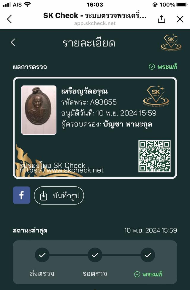 พระเหรียญ 4