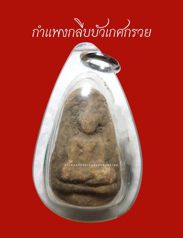 นางกำแพงพิมพ์เกศกรวยกรุวัดบรมธาตุ