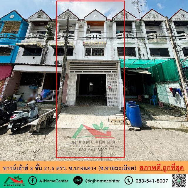 ทาวน์เฮ้าส์3ชั้น 21.5ตรว. ซ.บางแค14 1