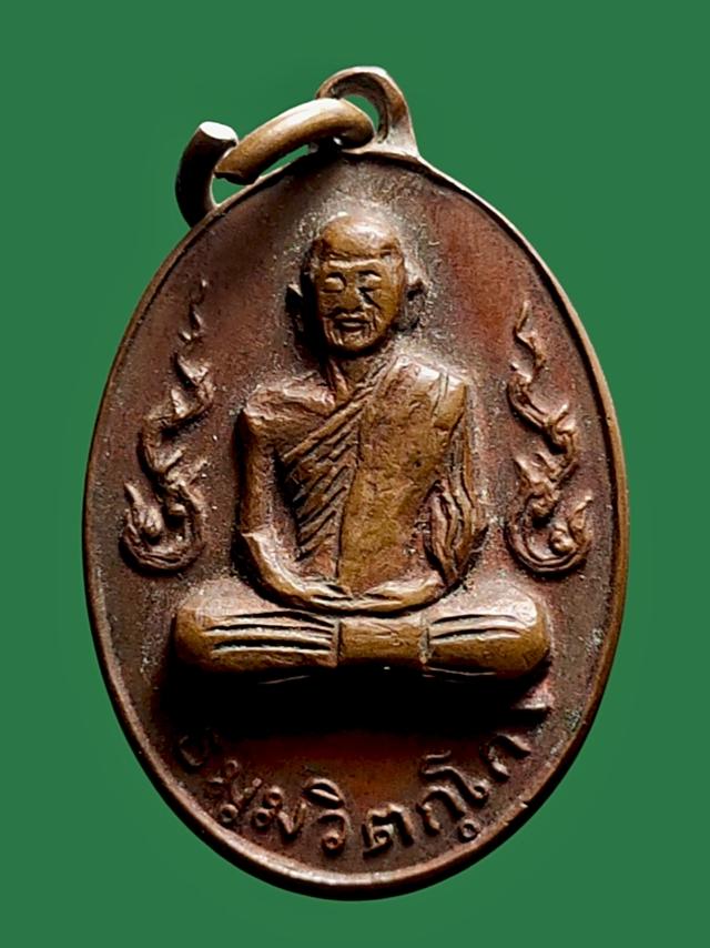 เหรียญกนกข้างเล็กท่านเจ้าคุณนรฯ ปี 2513