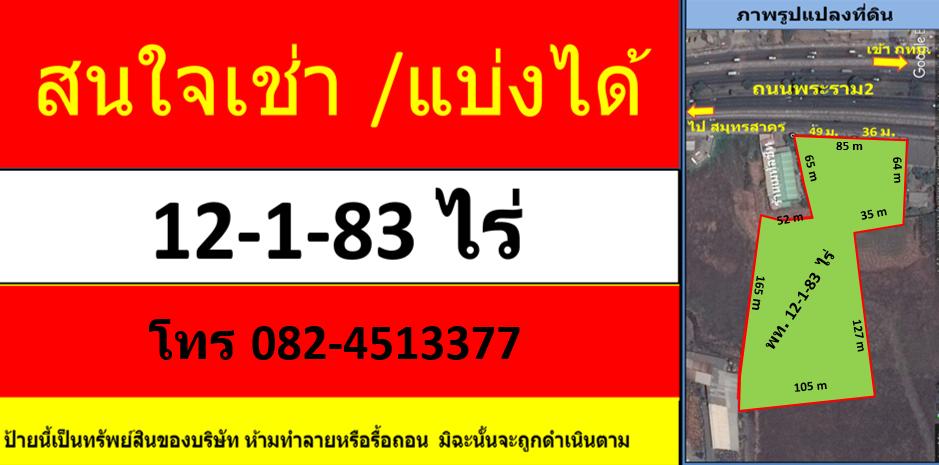 ให้เช่าบ้านและที่ดิน พร้อมโกดังสินค้า 2