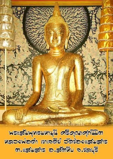 พระขุนแผนหลวงพ่อดำ "รุ่นทรัพย์ไหลมา" (พิมพ์เล็ก) หลังกุมารทองร่ายเวทย์ รูปย่อยที่ 4