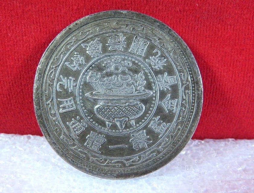 เหรียญ กระถาง อักษรจีน เหรียญ จีน ที่ระลึก