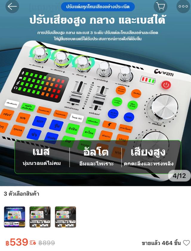 ซาวด์การ์ด พร้อมไมค์และขาตั้ง 2