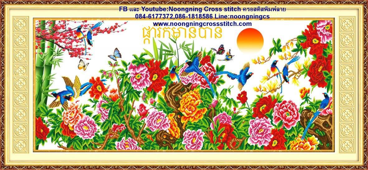 ร้าน Noongning Cross stitch ครอสติสพิมพ์ลาย จำหน่ายอุปกรณ์ครอสติส ภาพติดเพชร1006