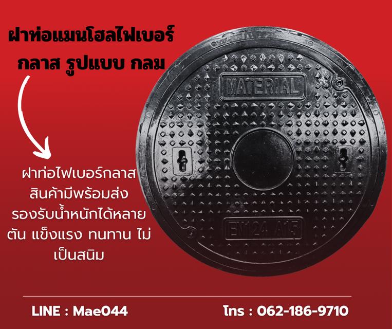 ฝาท่อแมนโฮลไฟเบอร์กลาส