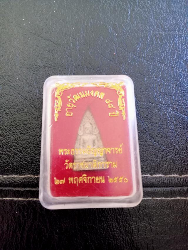 พระธรรมปัญญาจารย์วัดราชผาติการาม