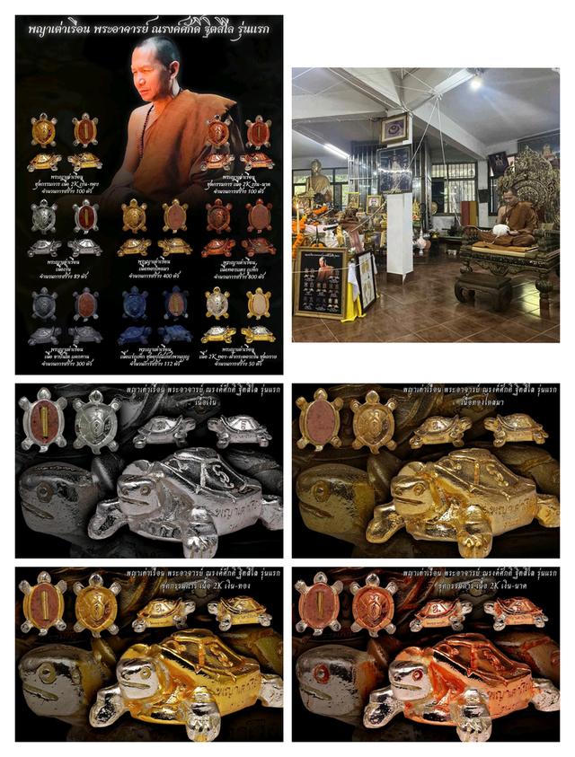 พญาเต่าเรือน ครูบาเเก้ว วัดพระธาตุภูเเพ็ค จ. สกลนคร เนื้อทองเเดง รูปย่อยที่ 4