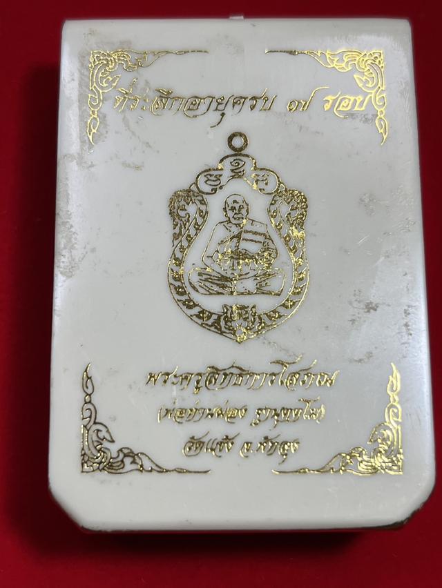 112. เหรียญเสมาพ่อท่านผ่อง วัดแจ้ง พระครูสิทธิการโสภณ ที่ระลึกอายุครบ 7 รอบ 6