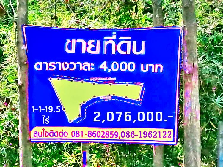 ขาย ที่ดินตำบลพิชัย ขนาด 1 ไร่ 1 งาน 19.5 ต.ร.ว. ขายรวม 2,076,000 บาท  1