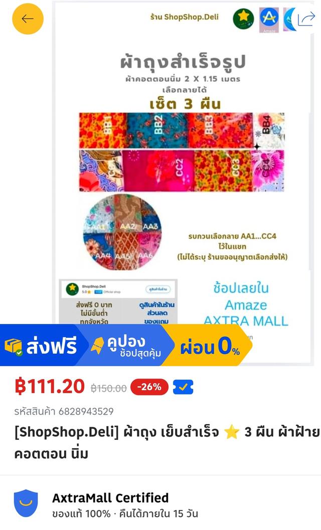 ผ้าถุง เย็บสำเร็จ 3 ผืน 📣ซื้อครั้งแรก เพียง 75 บาท (เลือกลายได้)🆓ส่งฟรี