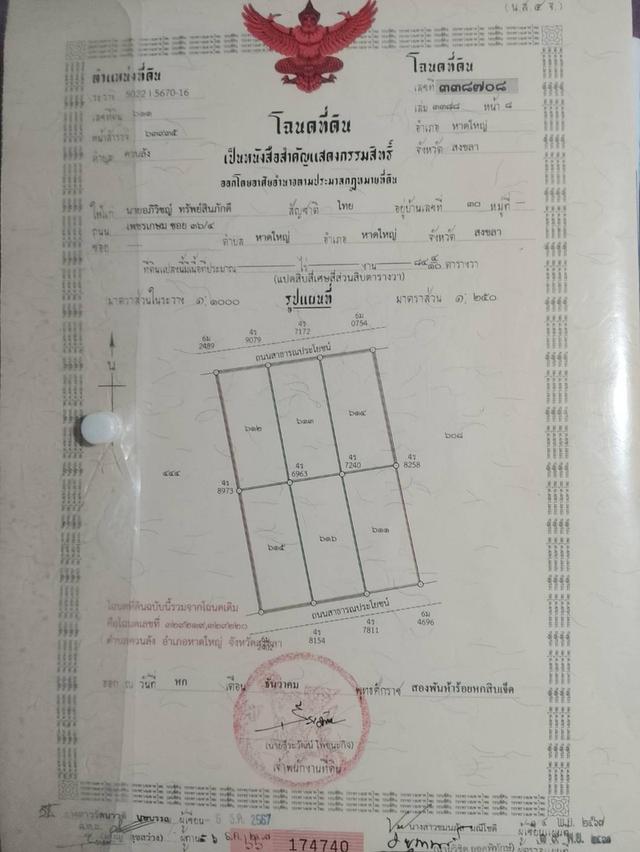 ที่ดินเริ่มต้นไม่ถึง400,000 หาดใหญ่ ใกล้ร้านไก่ทอดเดชาสนามบิน 1