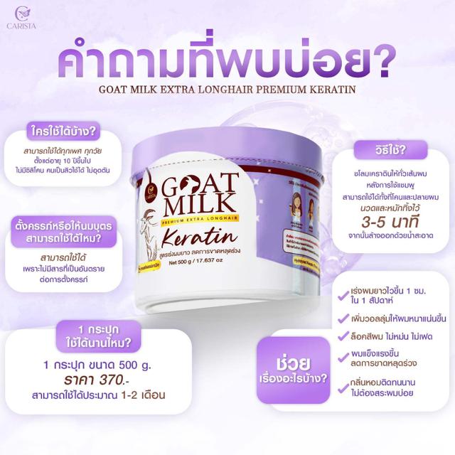 Carista Goat Milk Premium Extra Longhair keratin เคาราตินแพะ สูตรเร่งผมยาว ลดการขาดหลุดร่วง (กระปุกม่วง) 500 g.