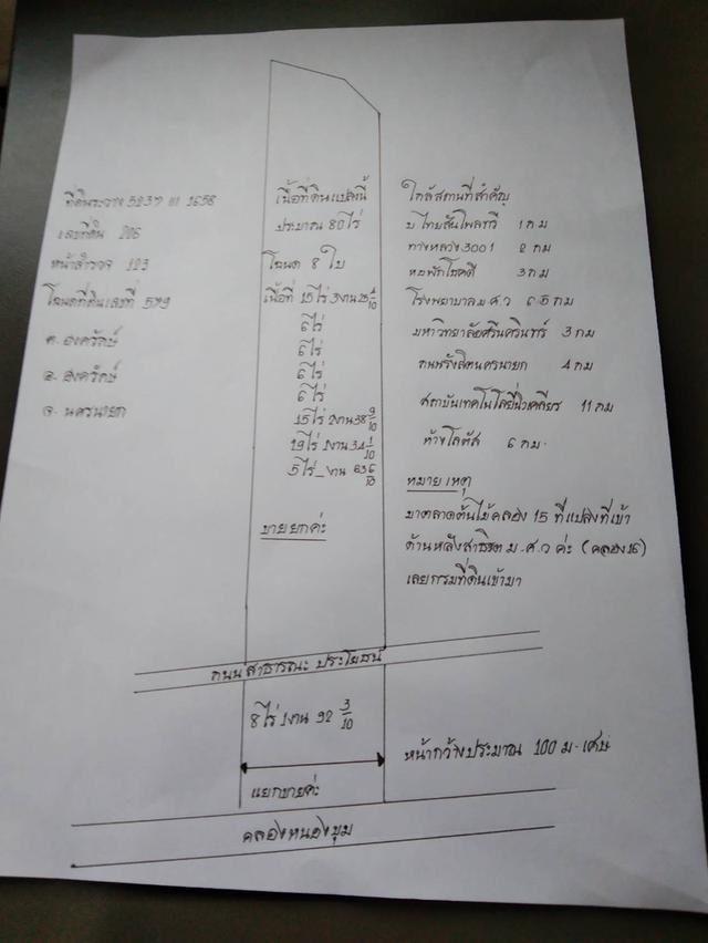 ขายที่ดิน 9 โฉนด ถมแล้ว 88 ไร่ 3งาน หลัง มศว. องครักษ์ คลอง16 14
