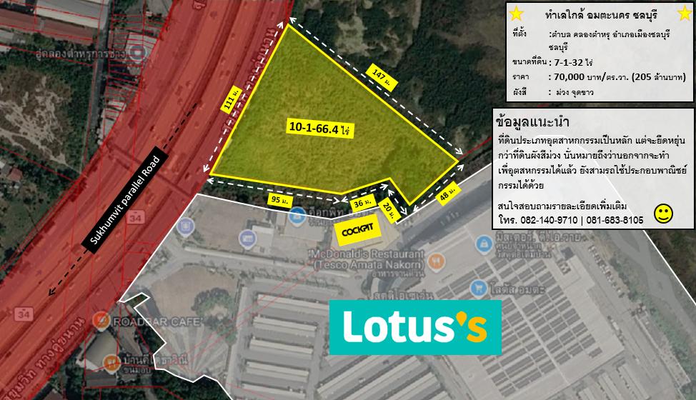 ทำเลใกล้ อมตะนคร ชลบุรี 1