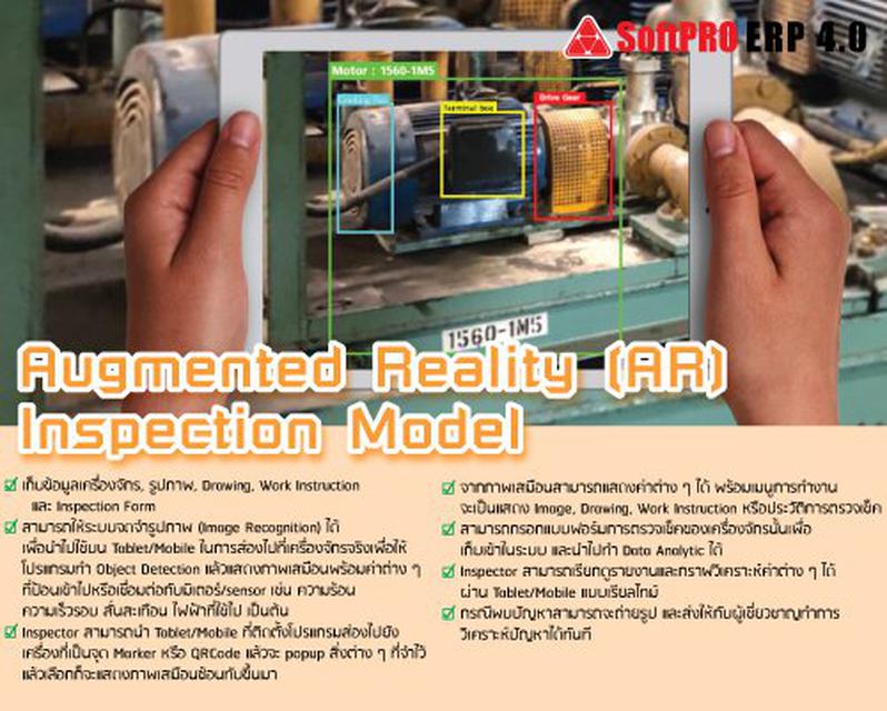 Augmented Reality (AR) Inspection Model เทคโนโลยีภาพเสมือนจริง 1