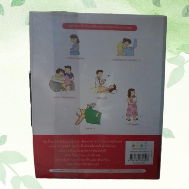 คู่มือตั้งครรภ์ทันสมัย
