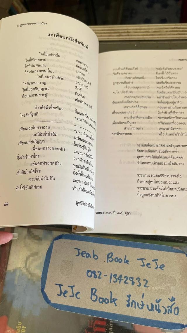 หนังสือ นาฏกรรมบนลานกว้าง โดย คมทวน คันธนู 3