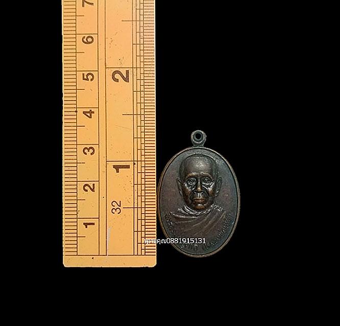เหรียญหลวงพ่อเชย รุ่น1 วัดท่าพลา จ.สุราษฎร์ธานี ปี2549 3