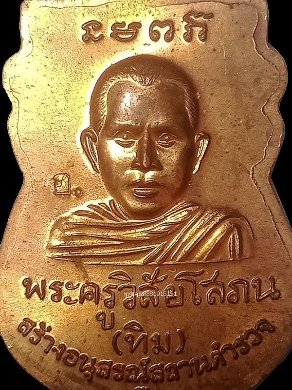 เหรียญหัวโตหลวงพ่อทวด วัดช้างให้ จ.ปัตตานี รุ่นสร้างอนุสรณ์สถานตำรวจ ปี2556