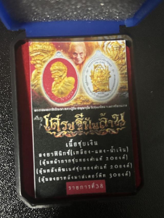 หลวงปู่อิ่ม วัดทุ่งนาใหม่รุ่นเศรษฐีพันล้าน 3
