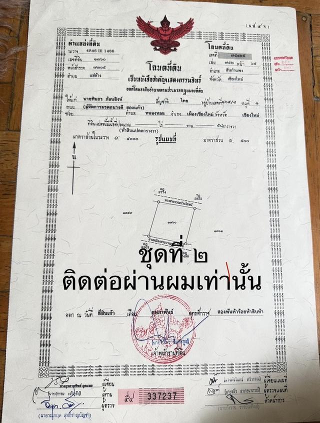 ที่ดินว่างเปล่ายกแปลง 2