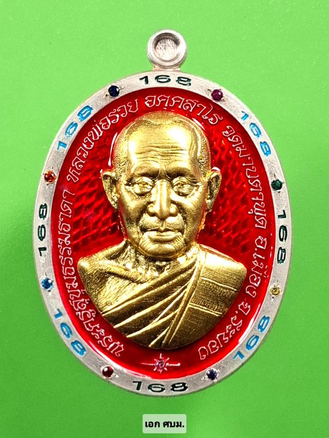 หลวงพ่อรวย วัดมาบตาพุด