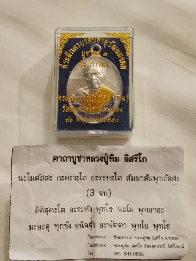 หลวงปู่ทิม