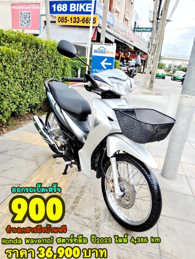  Honda Wave110i LED สตาร์ทมือ ปี2023 สภาพเกรดA 4386 km เอกสารพร้อมโอน