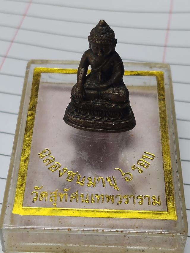 เหรียญหลวงปู่เกษม และกริ่งฉลองชนมายุ6รอบวัดสุทัศน์