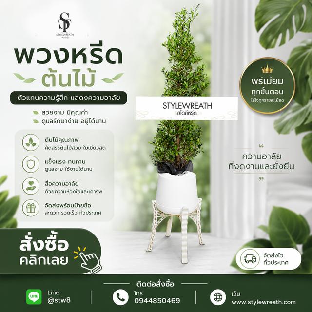 ร้านพวงหรีดใกล้วัดธาตุทอง ส่งด่วน บริการครบวงจร ติดต่อเลย ไลน์ไอดี @stw8 รูปที่ 13