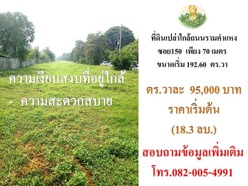 ขายที่ดินแบ่งแปลง ติดถนนรามคำแหง ซอย 150 1