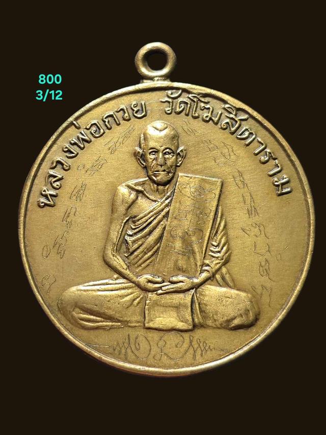 3/12#ขายพระบ้านเก่าเก็บ