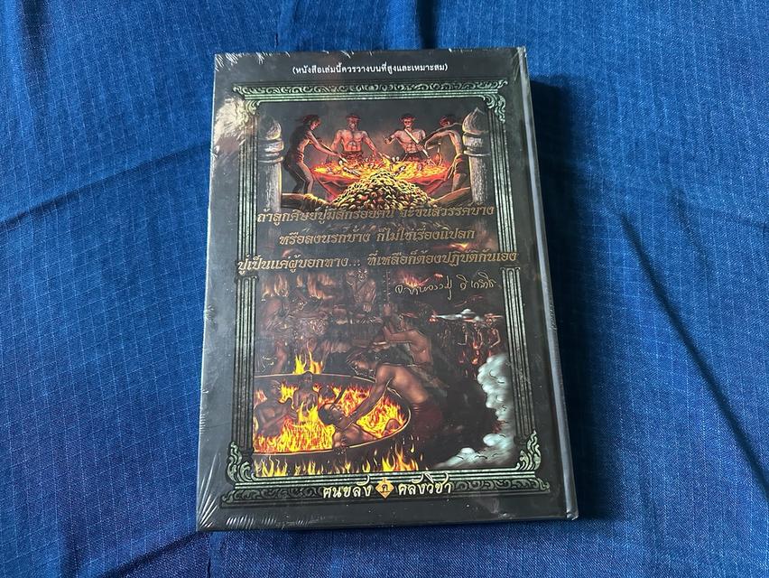 หนังสือหลวงปู่ เดินหน อิเกสาโร ผู้เปิดโลกหลังความตาย เรื่องราวอัศจรรย์ที่เคยเกิดขึ้นจริง เล่ม๒ ความหนา560หน้า+เหรียญเพชรยอดมงกุฎเนื้อเงิน บัตร03206 รูปที่ 6