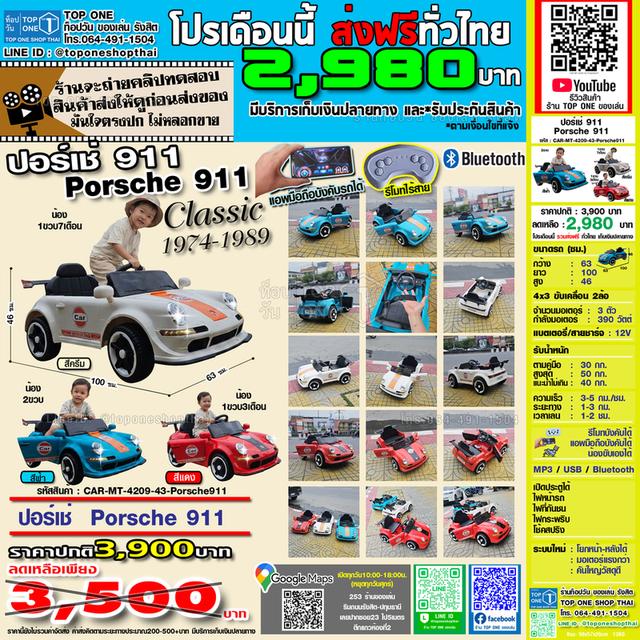 ขายของเล่นผ่านมอก.ไทย ปลอดภัยสำหรับเด็กๆทุกคน รถแบตเด็กเล่น รถไฟฟ้าเด็กเล่น มอเตอร์ไซค์ไฟฟ้าเด็ก จักรยานเด็ก ส่งทั่งไทยจากรังสิต LINE:@toponeshopthai รูปที่ 13