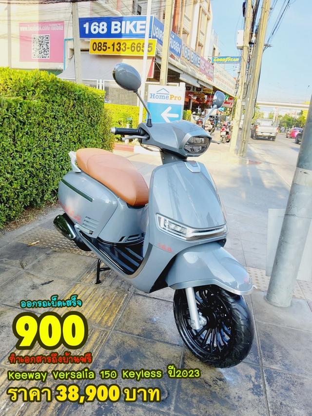 Keeway Vesilia 150 keyless ปี2023 สภาพเกรดA 7539 km เอกสารพร้อมโอน