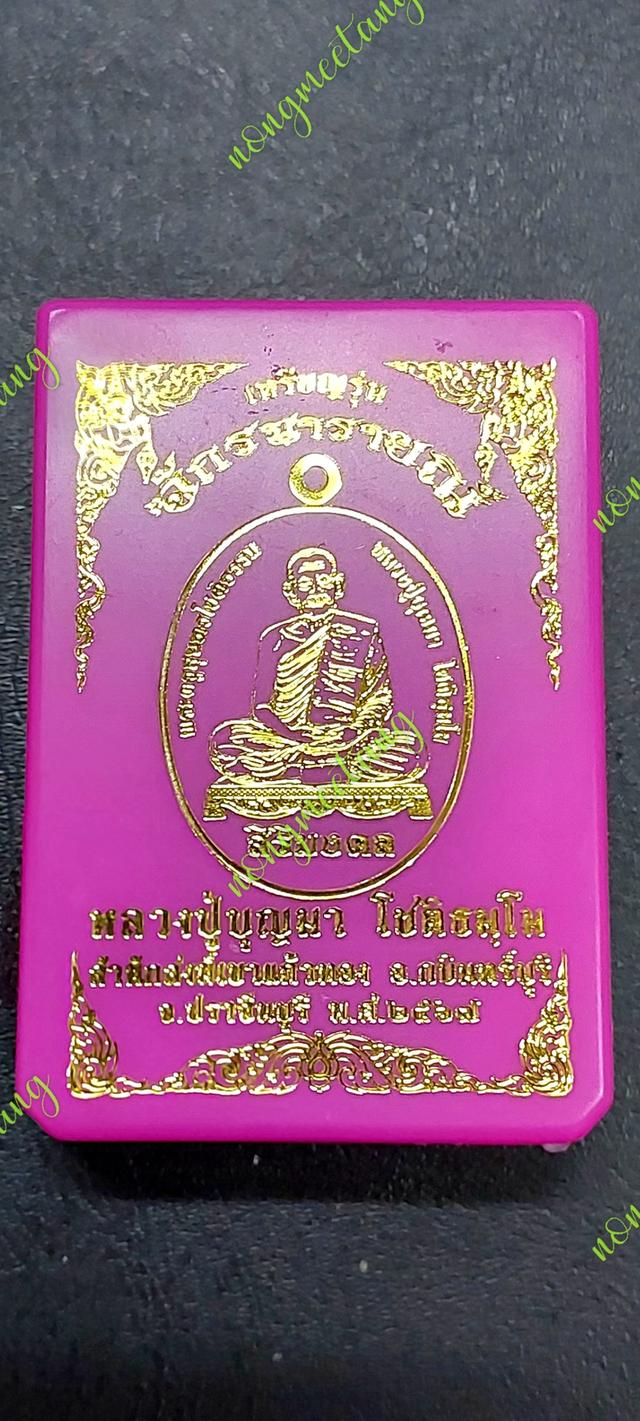 🔊เหรียญรุ่น จักรนารายณ์🙏หลวงปู่บุญมา โชติธมฺโม🙏📣เนื้อมหาชนวน ฝังพลอยสังฆาฏิ💢เลข ๕๔ ปี๒๕๖๗สำนักสงฆ์เขาแก้วทอง  4