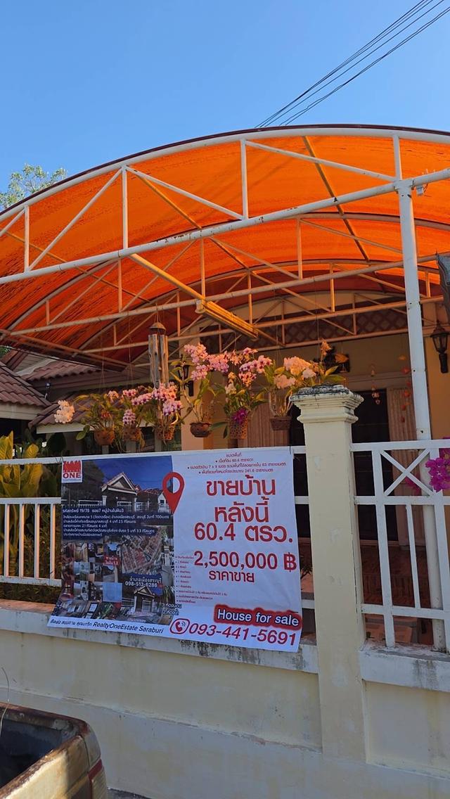 บ้านชัั้นเดียว สระบุรี 1