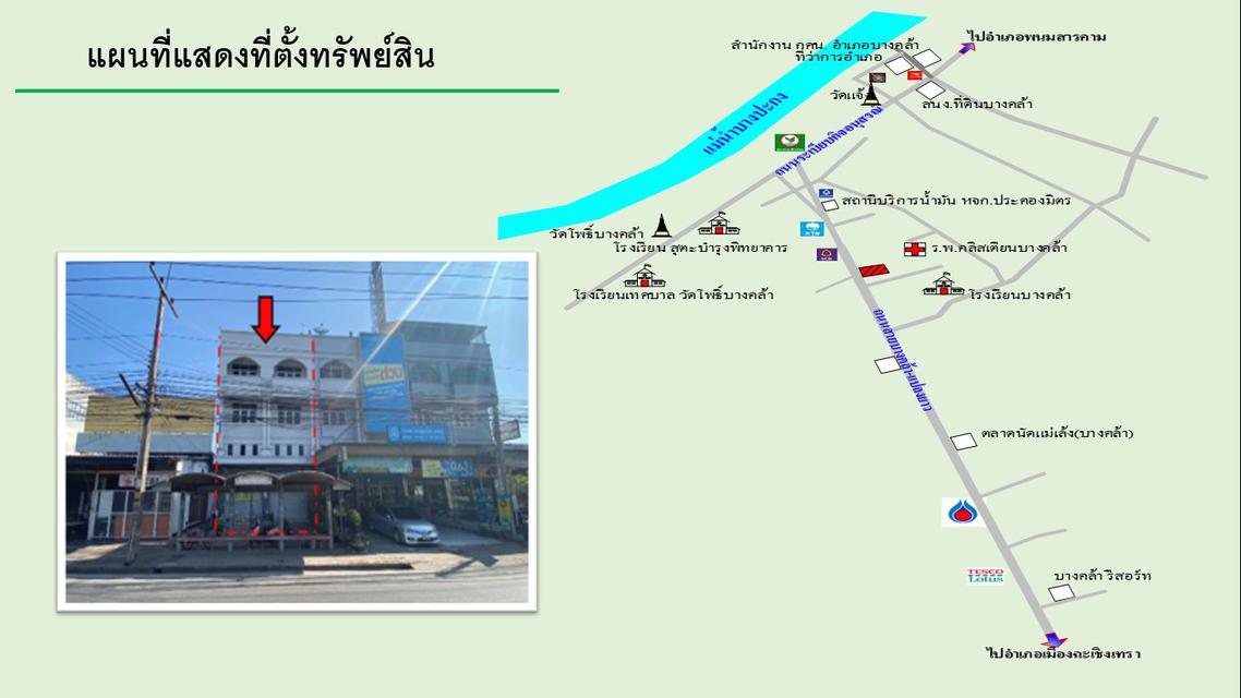 ที่ดินพร้อมตึกแถว 3 ชั้น  อ.บางคล้า จำนวน 2 คูหา (เจาะทะลุกัน) 2