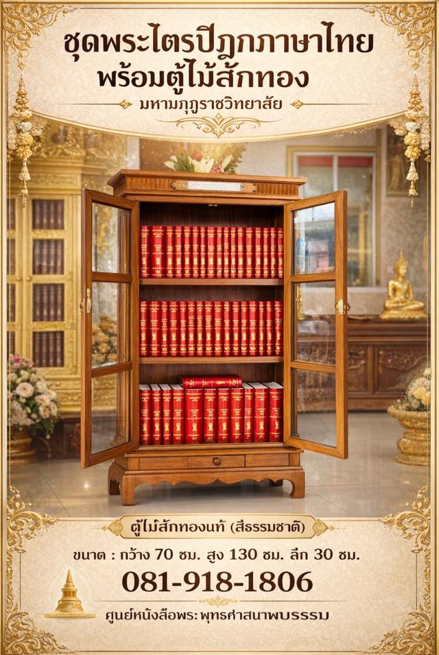 หนังสือพระไตรปิฎกฉบับมหาจุฬากับฉบับมหามกุฏ