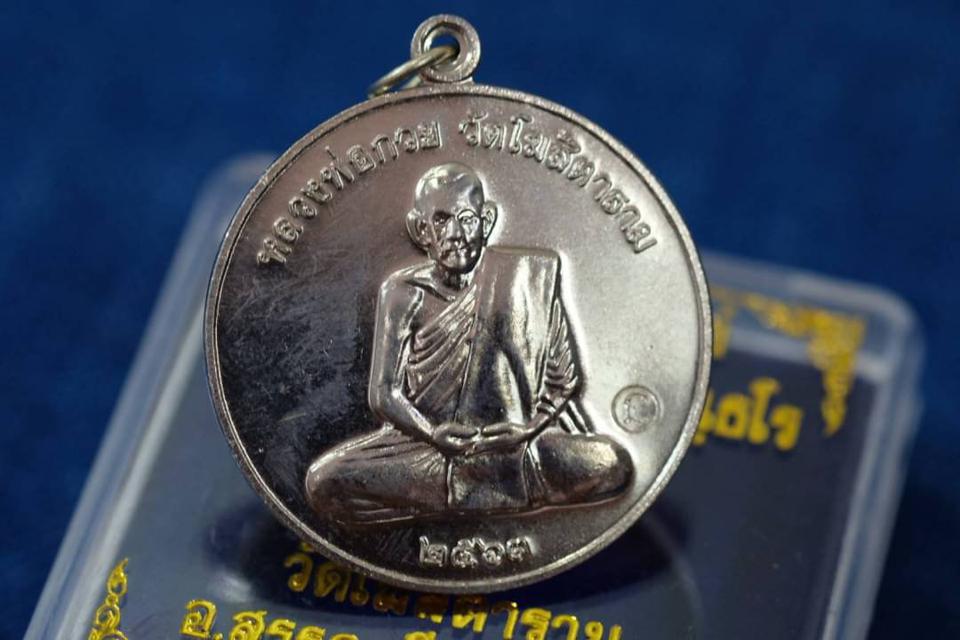 เหรียญกลม เนื้อ อา-ปาก้า รุ่นรวมใจศิษย์ 
หลังยันต์มงกุฎพระพุทธเจ้า วัดโฆสิตาราม
บูชา490บาท ปี2563 4