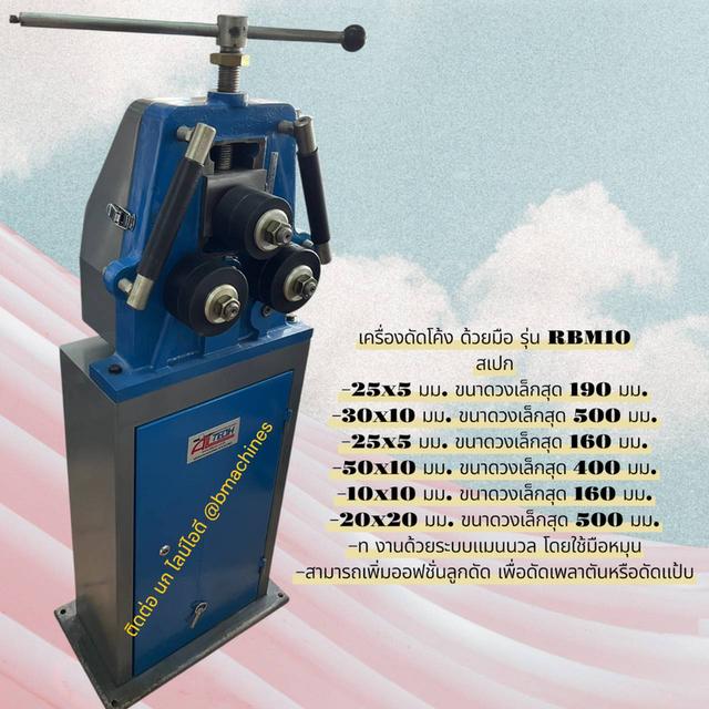 เครื่องดัดโค้ง ด้วยมือ รุ่น RBM10 รูปย่อยที่ 2