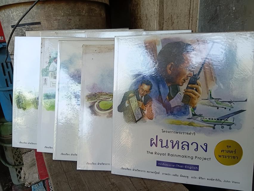 หนังสือโครงการพระราชดำริ ร. 9 รูปย่อยที่ 2