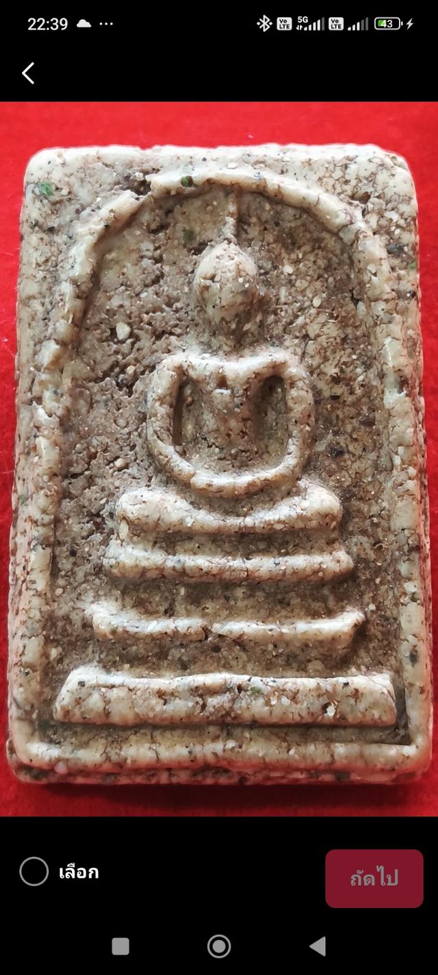 พระสมเด็จและพระต่างๆ