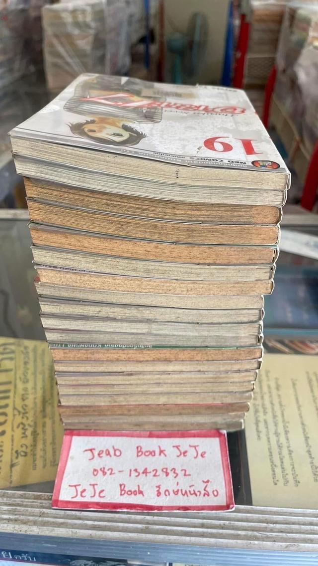 หนังสือการ์ตูน ฮารุกะ 17 1-19 จบ 9