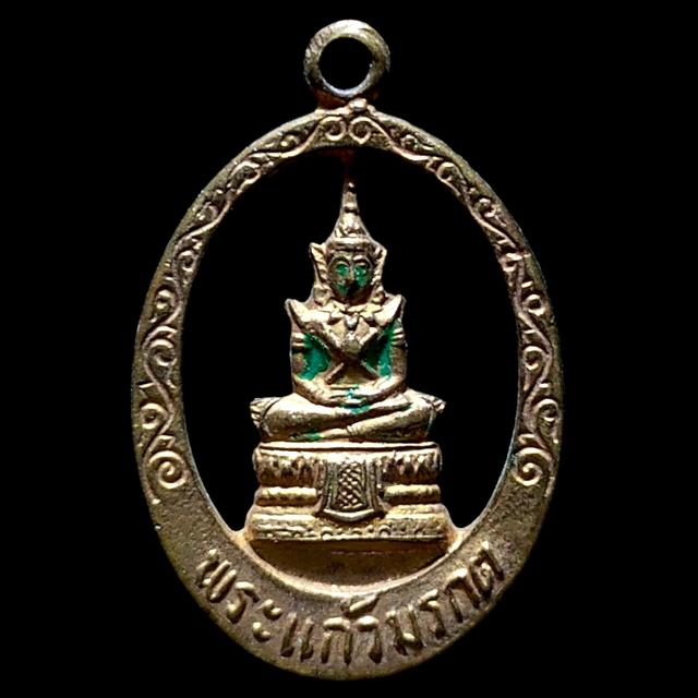 เหรียญฉลุพระแก้วมรกต วัดท่าแพ จ.นครศรีธรรมราช